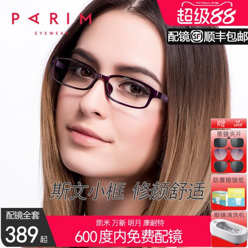 派丽蒙超轻小框眼镜女配高度超薄