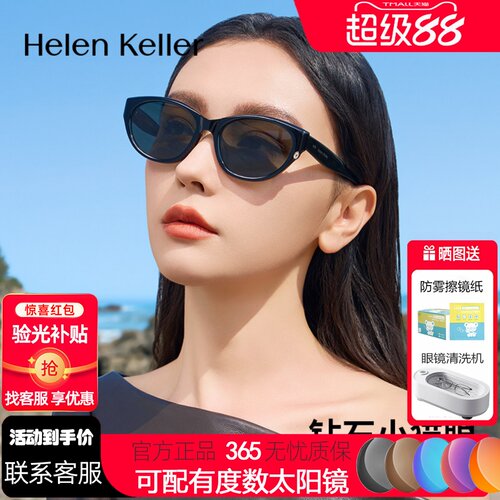 海伦凯勒个性猫眼墨镜女气质时尚偏光高清防紫外线复太阳镜H2703