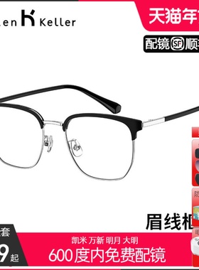 海伦凯勒眼镜框气质眉框男超轻新潮时尚防蓝光可配度数近视H83012