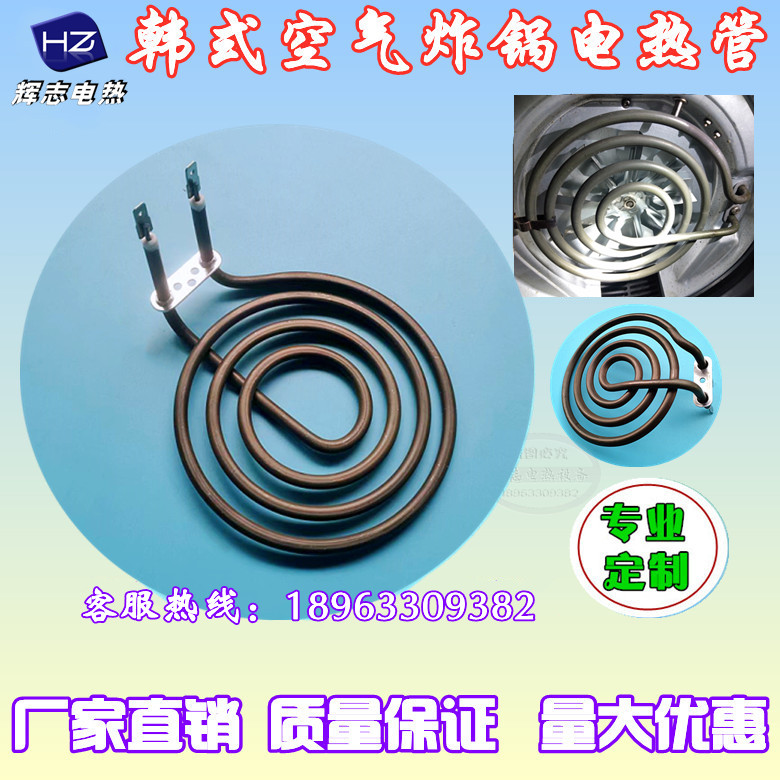 韩式空气炸锅加热管电烤炉发热盘蚊香形干烧电热管220V1400W1500W