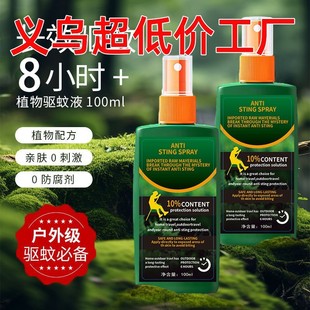 户外防叮液驱蚊水喷雾剂灭蚊液神器室外成人儿童随身携带野外防蚊