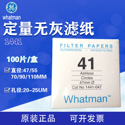 41号定量无灰滤纸Whatman