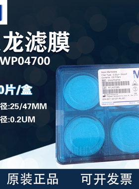 Millipore密理博GNWP02500/GNWP04700尼龙亲水滤膜0.2um 47/25mm