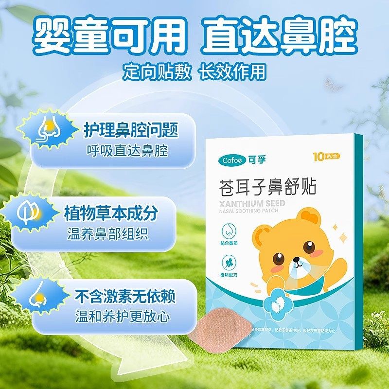 可孚苍耳子鼻舒贴儿童成人鼻塞通鼻贴鼻油通气鼻贴便携式精油棉签,家庭/个人清洁工具,棉签/棉棒/棉包,淘宝优惠券,粉丝福利购,淘宝优惠卷