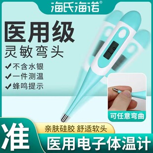 海氏海诺软头电子体温计儿童成人学生口腔腋下体温表无汞MT601A