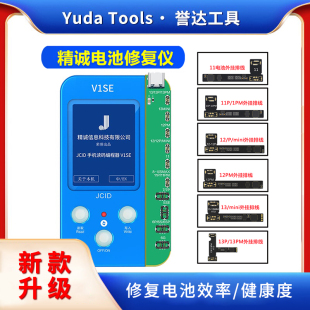 精诚V1SE原彩修复仪读码 14PM原彩修复指纹测试电池修复 编程器7