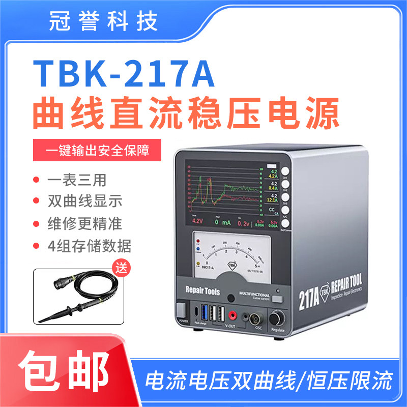 TBK217A曲线直流稳压电源表手机电脑主板维修检测烧机曲线电流表