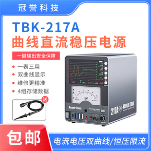 TBK217A曲线直流稳压电源表手机电脑主板维修检测烧机曲线电流表