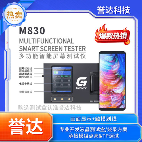 M830宇成兴通用总成测试盒