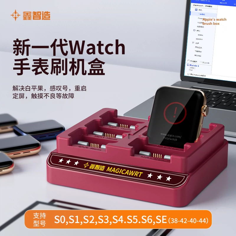 鑫智造手表刷机工具 支持刷机支持紫屏快速修复S0-S6 S0-S3 S1-S6
