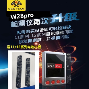W28PRO/W13PRO电池检测修复仪4-15PM电池数据修复仪感光震动原彩