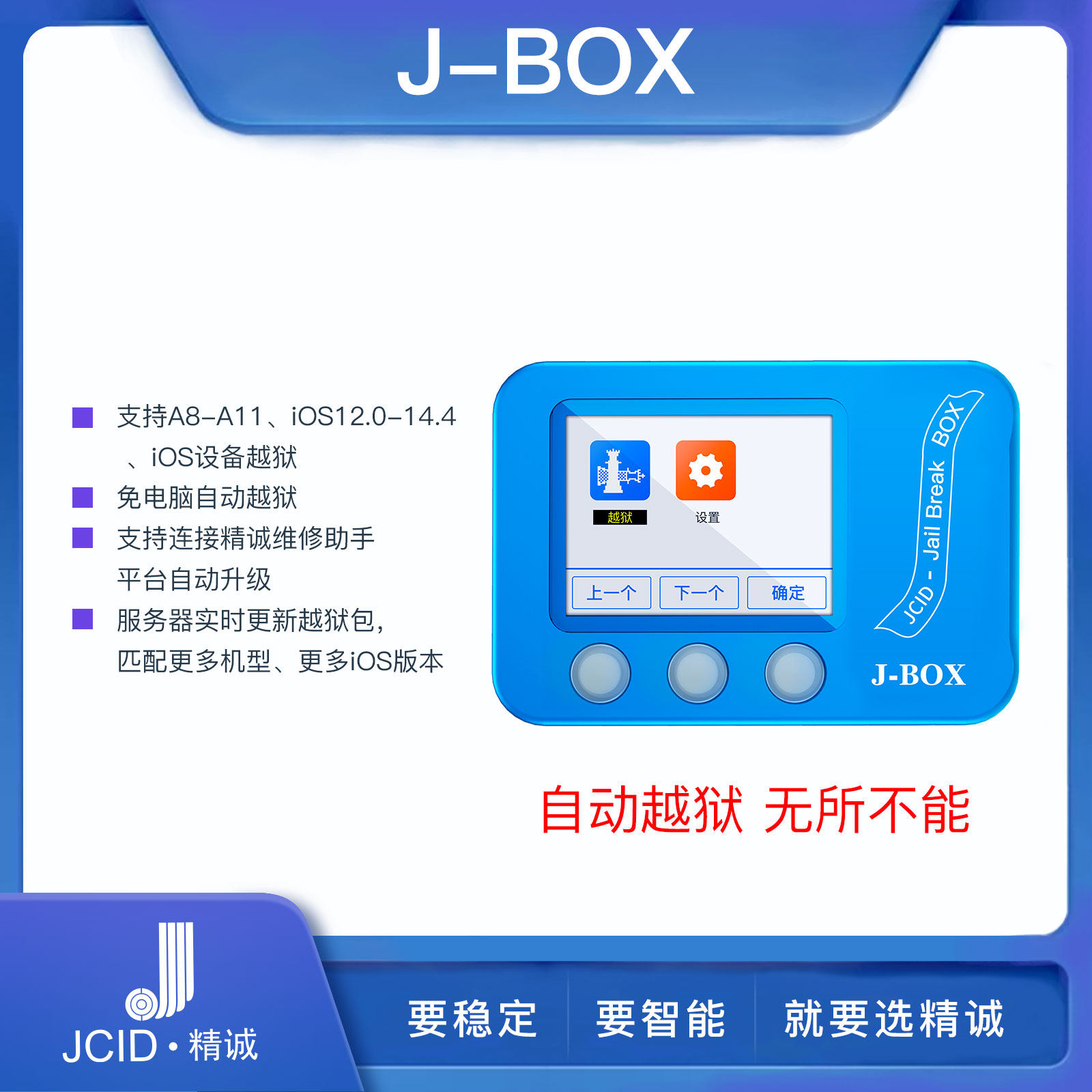 精诚J-BOX编程器自动越狱神器6-X免电脑自动越狱自动查码蓝牙WiFi