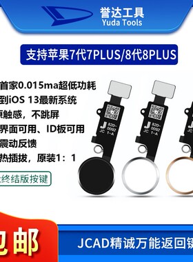 阿普森排线适JC苹果7代7p 8代 8plus万能返回键 home指纹返回按键
