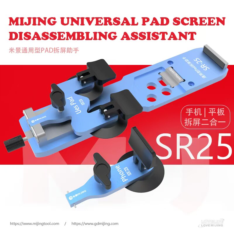 米景SR20 /SR25手机拆屏神器适用苹果手机IPAD平板屏免加热开屏器