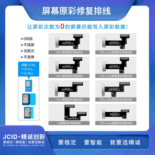 JCID精诚屏幕原彩修复排线不烧屏LG版本屏幕也能读写数据12-15