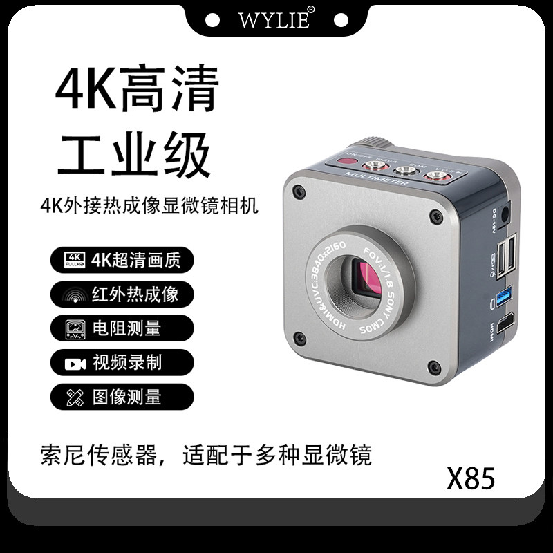 4K高清显微镜工业相机外接热成像