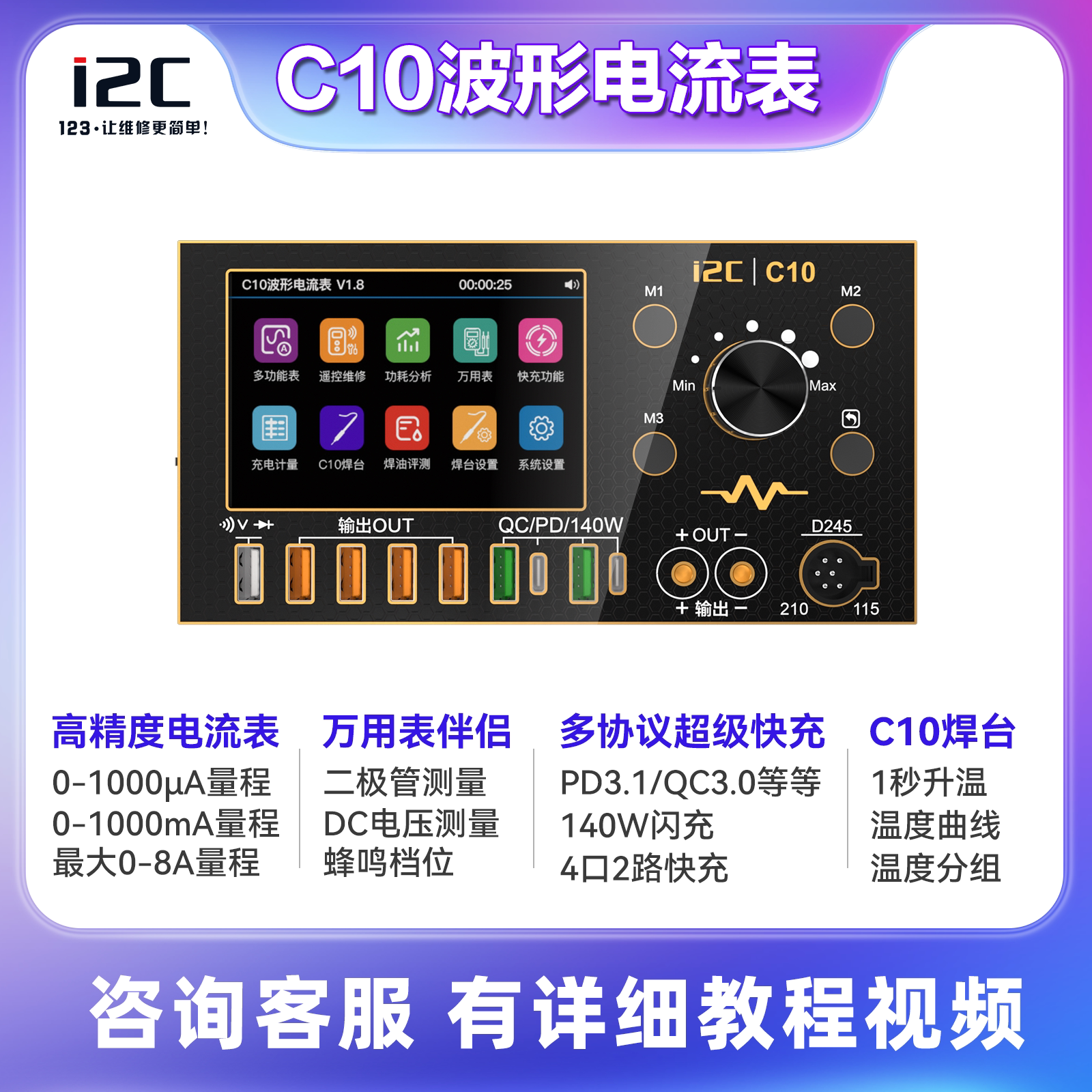 i2C C10示波器电流表（镀金版） 万用表/焊台/超级快充/电源伴侣图片