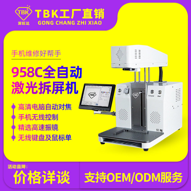 TBK958C全自动激光拆屏机切国产中框拆苹果后盖激光打标雕刻机