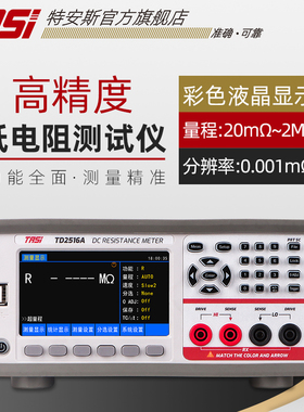 特安斯TD2516A/B/C直流低电阻测试仪高精度测量欧姆微欧计豪欧表