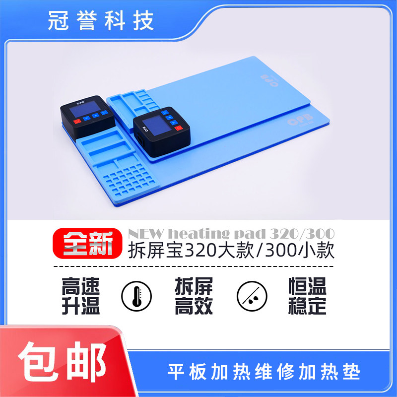 CPB320 300mini拆屏宝手机Pad Air笔记本换屏 平板加热维修加热垫