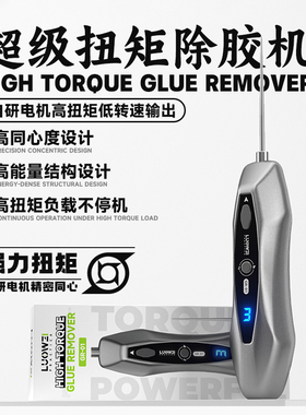 洛韦GR-01手机维修冷光屏卷胶神器oca胶除胶神器胶针屏幕除硬胶