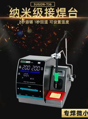 SUGONG焊台T26 T3602 T36纳米焊台8610DX 8620DX直风风枪质保一年