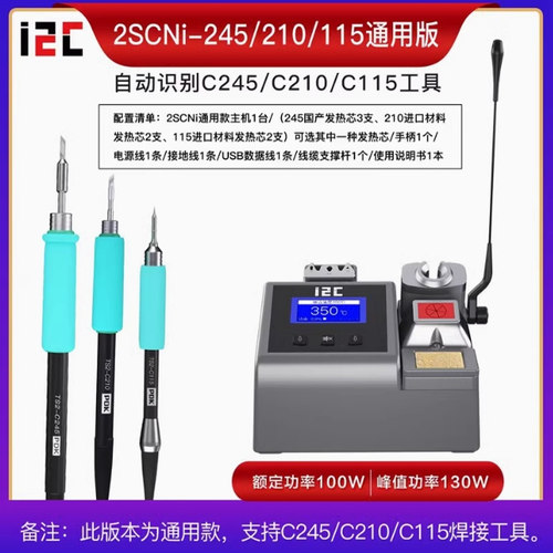 I2C纳米焊台快速升温大功率