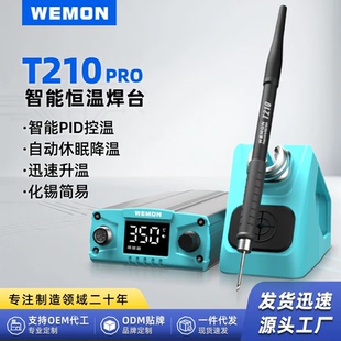 T210Pro 智能恒温焊台大功率电烙铁恒温数显手机维修烙铁焊接工具
