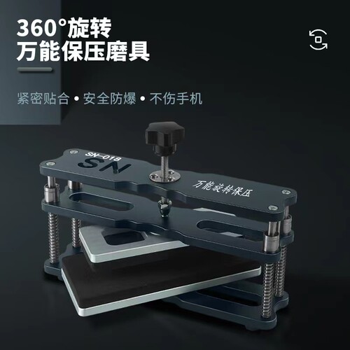 深南万能保压模具曲直屏旋转