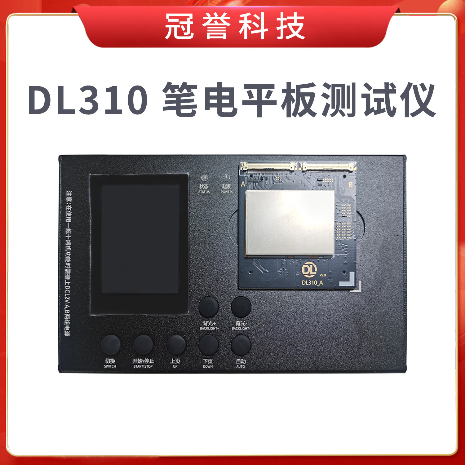 点亮智能 DL310 笔电平板测试仪 支持多种PAD/MAC屏的测试/老化