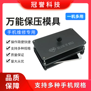 TBK201新款保压模具 通用压屏贴合模具手机后盖定位压合磨具