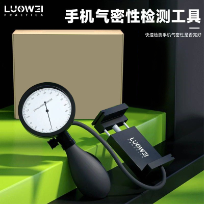 洛韦防水密封手机气密性检测仪