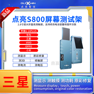 点亮S800液晶测试架测试盒 三星排线 OP/VO/小米测屏仪原彩电池
