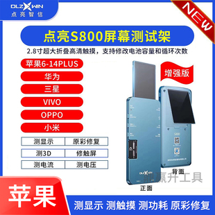 点亮S800总成测试盒测试架苹果6G-14P华为OPPO,VIVO,小米三星通用