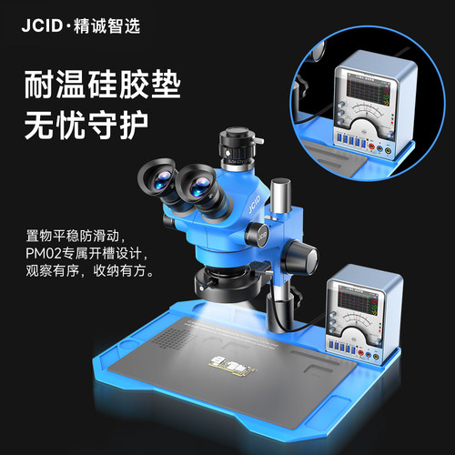 JCID M3750A 显微镜 高清观察 卓越成像 自由变焦 耐高温硅胶垫