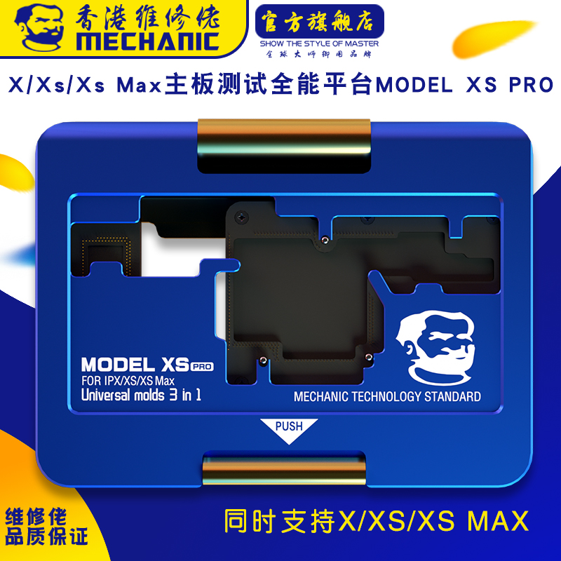 维修佬苹果主板分层测试平台 MODELXS PRO支持X/XS/XSMAX三合一-封面