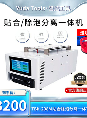 TBK-208M手机屏幕贴合除泡分离三合一智能机内置压缩机真空泵便携