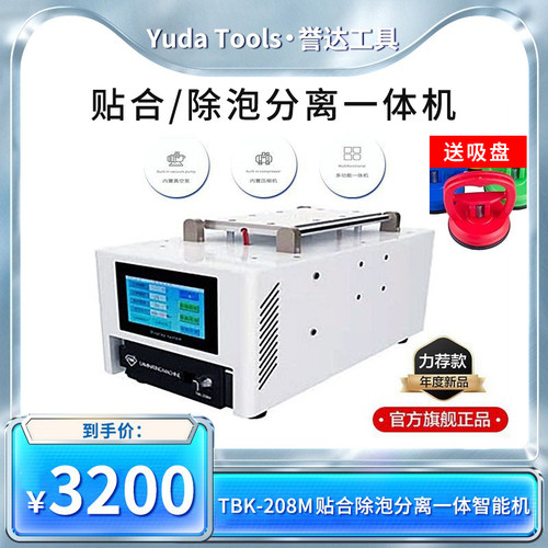 贴合除泡分离便携式一体机TBK
