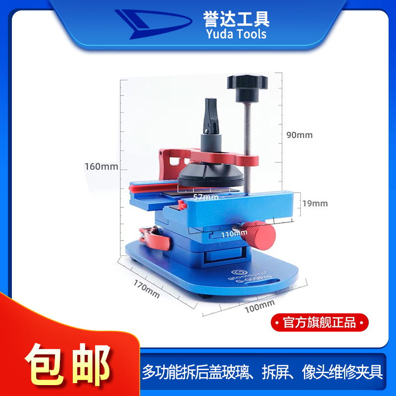 DYS维修夹具三合一多功能
