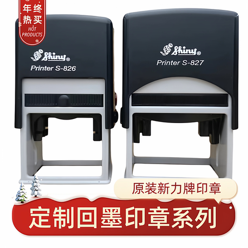 原装台湾新力自动按压回墨印章
