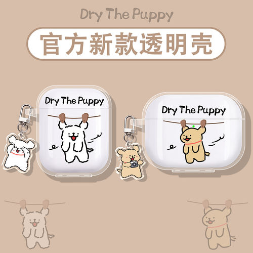 晾衣绳小狗适用索尼蓝牙耳机壳