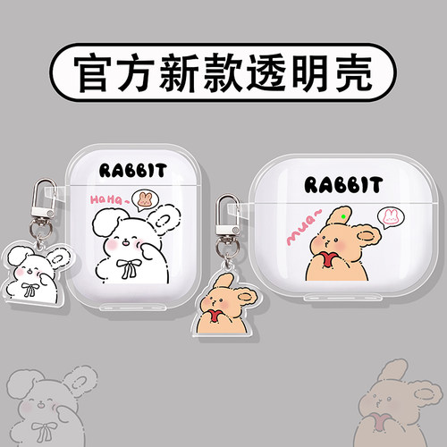 可爱小兔适用塞那蓝牙耳机保护套