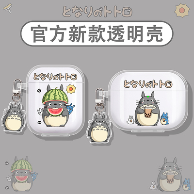 龙猫适用iKF蓝牙耳机保护套