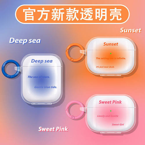渐变色适用塞那蓝牙耳机保护套