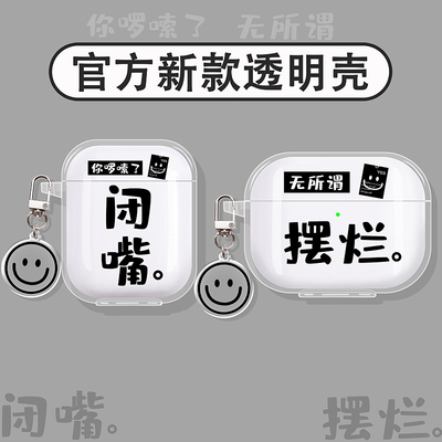 摆烂闭嘴适用漫步者蓝牙耳机壳