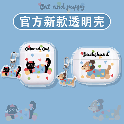 几何小狗适用弱水时砂耳机保护套