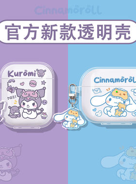 玉桂狗库洛米适用倍思蓝牙耳机壳