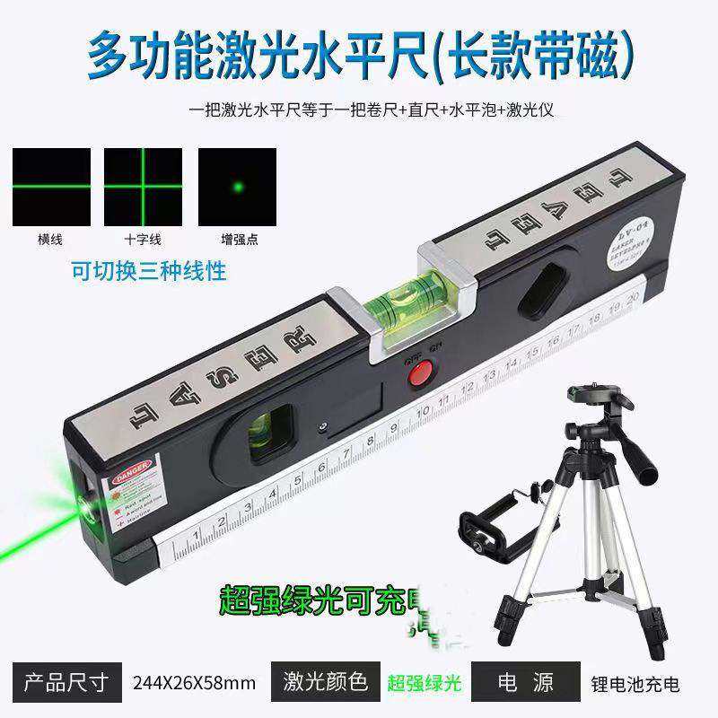 激光红外线多功能升级版水平仪