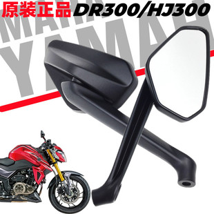 适用国四电喷豪嚼DR300后视镜HJ300反光镜观后镜摩托车原厂配件