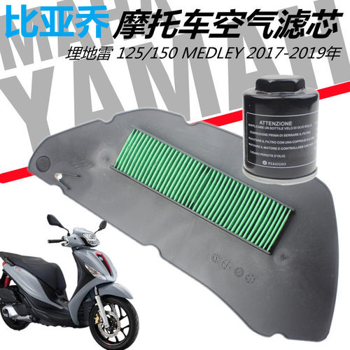 适用比亚乔埋地雷空气滤芯